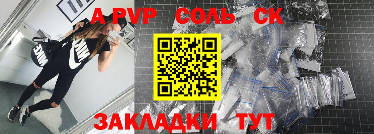Alfa_PVP Соль  A-PVP  Новороссийск  APVP мука  Вход с VPN 