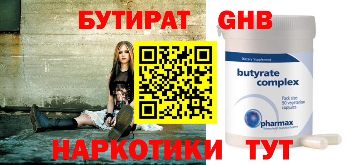 Новороссийск  БУТИРАТ бутик  БУТИРАТ  Вход с VPN 