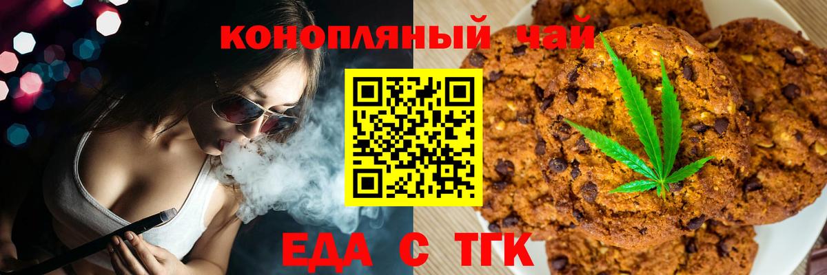Новороссийск  Cannafood конопля  Вход с VPN 