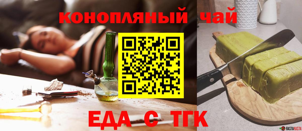 Еда ТГК марихуана Новороссийск