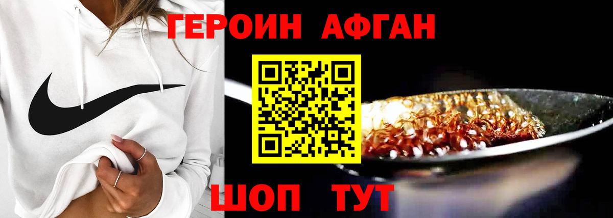 Героин герыч Новороссийск