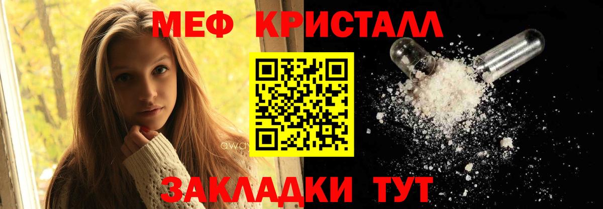 МЯУ-МЯУ кристаллы  Мефедрон  Новороссийск  Вход с VPN 