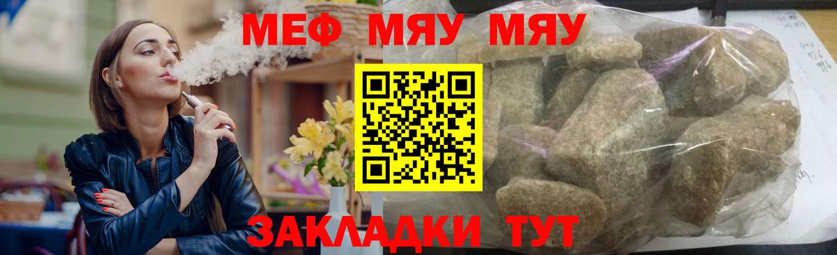 Мефедрон кристаллы Новороссийск
