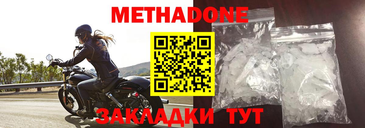 Метадон белоснежный  МЕТАДОН кристалл  Вход с VPN  Новороссийск 