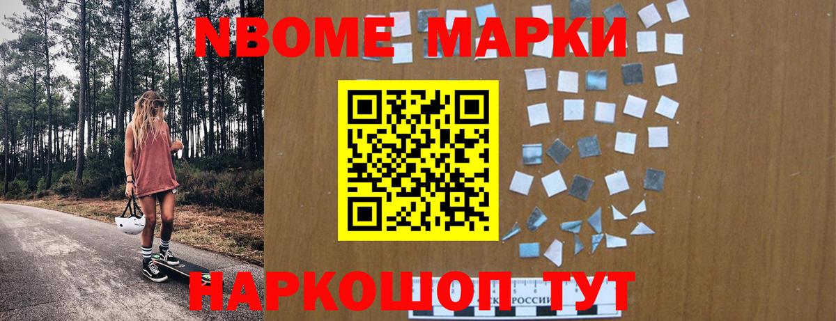 Марки NBOMe 1500мкг  Вход с VPN  Наркотические марки  Новороссийск 