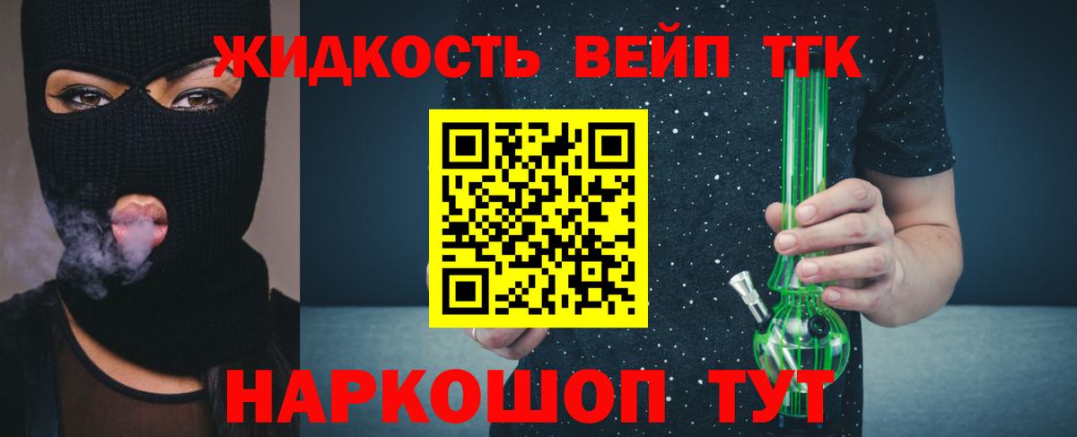 ТГК вейп с тгк Новороссийск